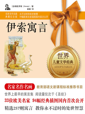 cover image of 伊索寓言